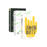 活著活著就老了+春風(fēng)十里不如你+無所畏（共3冊）馮唐 文學(xué)作品 散文詩歌人生感悟