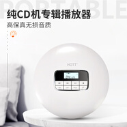 HOTT CD511隨身聽(tīng)CD機播放器HIFI級音質(zhì)專(zhuān)輯音樂(lè )碟片聽(tīng)力練習光盤(pán)便攜式CD機 【電源+電池供電】專(zhuān)業(yè)CD機511白