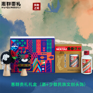 茅臺（MOUTAI）飛天惠群貴禮 少數民族文創(chuàng  )頭飾禮盒  醬香型白酒53度 50ml*2瓶裝