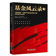 基金風(fēng)云錄3——“藍海密劍”中國對沖基金經(jīng)理公開賽優(yōu)秀選手訪談錄