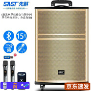 先科（SAST） ST1509移動拉桿戶外音響大功率藍(lán)牙廣場舞音箱 便攜式12英寸15英寸重低音 WD-15標(biāo)配15吋