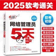 軟考配套輔導(dǎo)網(wǎng)絡(luò)管理員5天修煉
