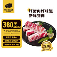 京東跑山豬 國(guó)產(chǎn)黑豬五花肉800g冷凍去皮五花肉豬五花燒烤食材 生鮮黑豬肉