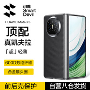 閃魔【2024新升級】適用華為matex5手機殼 X5典藏版保護套凱夫拉紋理超薄全包防摔男士商務高端 【前殼+后殼】全包款
