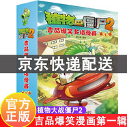 【官方精選圖書】系列自選】新版 植物大戰(zhàn)僵尸2吉品爆笑漫畫 爆笑校園動漫 吉品爆笑漫畫(第1輯)新版(套裝共