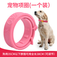 養(yǎng)只寵物（YOUNGER PET）貓咪狗狗脖圈跳蚤圈體外驅(qū)用品寵物狗貓咪項(xiàng)圈貓狗跳蚤虱子用品 狗用項(xiàng)圈【長38CM】（1個(gè)裝） 狗用