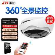 雄邁（XM） 360度全景監(jiān)控?cái)z像頭500萬高清夜視手機(jī)遠(yuǎn)程家用監(jiān)控器無線wifi 500萬像素360°全景+16G卡