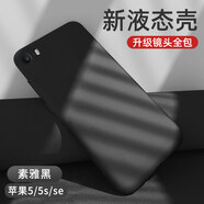 玖索 蘋果5s手機殼iphone5液態(tài)硅膠老款SE1代iphonese保護套iphonese軟殼es 蘋果5/5s【素雅黑】單殼