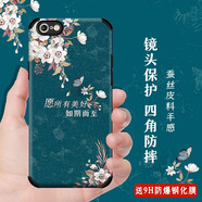 格興蘋果6s手機(jī)殼男女款中國風(fēng)iphone6s手機(jī)套軟殼鏡頭全包6保護(hù)套四角防摔包邊蠶絲浮雕彩繪 （四角防撞）所有美好（含鋼化膜)