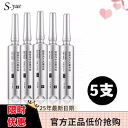 奢悅（S.yue）S.yue奢悅涂抹式水光針精華液玻尿酸滋潤肌膚深層補水保濕淡細紋 5支裝