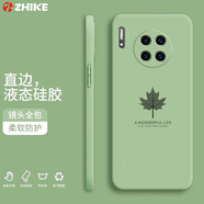 芝客 華為手機(jī)殼 華為系列液態(tài)硅膠保護(hù)套直邊全包簡(jiǎn)約楓葉時(shí)尚潮男女軟殼 Mate30【抹茶綠-楓葉】