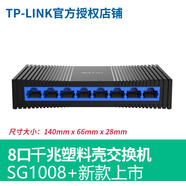 TP-LINK 4口5口8口16/24千兆百兆交換機網(wǎng)絡(luò )分配器五八口路由分流器網(wǎng)線(xiàn)分線(xiàn)器小型家用 8口塑殼千兆交換機SG1008+