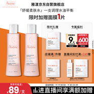 雅漾（Avene）舒潤調(diào)理柔膚水200ML*2 溫和補(bǔ)水保濕舒緩修護(hù)爽膚水化妝粉水禮物