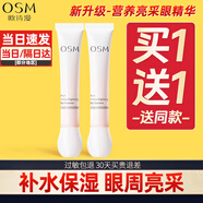 歐詩(shī)漫眼霜珍珠營(yíng)養亮采眼精華補水保濕滋潤眼周水潤眼霜女護膚品