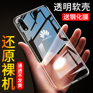 康匠 適用于華為P20手機殼p2o保護套tl00軟殼EML-AL00/TL00創(chuàng)意eml-a100透 華為P20--透明【送鋼化膜】