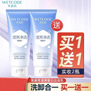 水密碼雪顏萃瀅亮皙白萃護(hù)膚套裝補(bǔ)水保濕提亮膚色母親節(jié)禮物送人 潔面乳(一共2只)