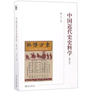 【新華書(shū)店旗艦店】 中國近代史史料學(xué)(增訂本) 北大出版社 正版書(shū)籍