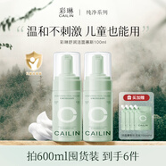 CaiLin彩琳純氨基酸潔面慕斯乳深層清潔洗面奶敏感肌控油 正裝+補充裝 600ml