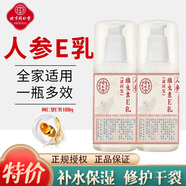同仁堂北京人參維生素e乳補水保濕乳液面霜 身體乳維E乳護手霜v正品直售 人參維生素E乳*2瓶