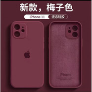 鋒浦正版液態(tài)硅膠蘋(píng)果11/12/13手機殼軟男女15promax防摔iphone14全包軟套超薄 梅子色 精孔全包丨液態(tài)硅膠丨肌膚手感 蘋(píng)果13