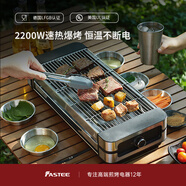法詩(shī)緹（Fastee）電烤爐烤肉鍋電烤盤 家用電燒烤爐烤串機(jī) 2200W大功率無(wú)濃煙戶外電烤架烤串烤肉 電烤爐（雙烤網(wǎng)） 1層