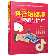 抖音短視頻營銷與推廣