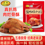 元亨德州五香脫骨扒雞 1斤500g 熟食臘味 燒雞手撕雞 餐桌必備