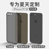 今舞 適用蘋果7/8plus手機殼超薄磨砂iphone7/8/se3硅膠全包防摔男女款保護(hù)套 蘋果7P/8P 透明黑