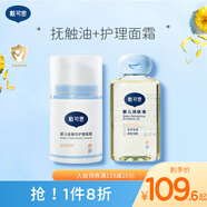 戴·可·思（Dexter）金盞花嬰兒寶寶護(hù)理面霜補(bǔ)水保濕防皺防干裂潤(rùn)膚乳兒童擦臉面霜 80ml撫觸油+新護(hù)理50g