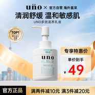 吾諾（UNO）男士乳液160ml保濕面霜潤(rùn)膚護(hù)理補(bǔ)水保濕禮物男生