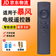 適用于BFTV\/暴風(fēng)TV藍(lán)牙語音遙控器 暴風(fēng)超體電視專用語音遙控器 遙控器+電池
