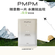 PMPM白松露瑩亮精華面膜23ml、25ml單片隨機(jī)發(fā)貨 試用裝