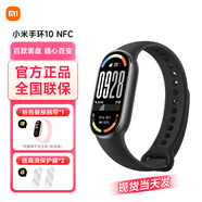 小米手環(huán)10/10NFC 專(zhuān)業(yè)運動(dòng)健康 智能手環(huán) 監測睡眠管理 心率血氧長(cháng)續航運動(dòng) 5ATM防水 男女運動(dòng)手環(huán) NFC版 黑色【送膜*2+粉色腕帶】