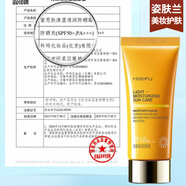 蜜思膚（misifu） 【刮碼發(fā)貨】保濕補水滋潤男女面部護膚品 蜜思膚清盈透潤防曬霜40ml