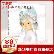 家里有了新寶寶 愛心樹繪本童書