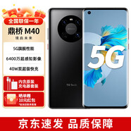 華為智選新品 M40 手機(jī)華為TD 5G 旗艦性能【全新未拆封+未激活+全國聯(lián)保】紅外線  NFC 現(xiàn)貨【M 40現(xiàn)貨】 亮黑色 M40 5G全網(wǎng)通8GB+256GB 【含66W充電套裝】