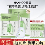 韓后（Hanhoo）面膜女補(bǔ)水保濕熬夜達(dá)人玻尿酸煙酰胺提亮緊致貼片式學(xué)生黨平價(jià) 煙酰胺茶嫩精華面膜共20片