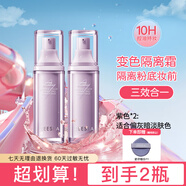 滋色柔幻變色隔離霜妝前乳打底保濕修飾膚色素顏霜男女 520禮物