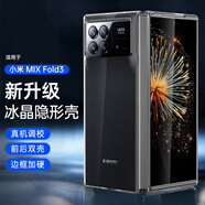 純彩 適用小米mixfold3手機殼Mix Fold3折疊屏保護套輕薄防摔高清透明高檔簡約時尚硬殼 【冰晶透明】