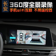 長安CS95CS75PLUSCS55C35睿騁CC原車自帶360度全景升級行車記錄儀停車監(jiān)控 WIFI版手機同步顯示+包安裝+32G