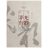 開拓奮進(jìn)二十春 中國貴州茅臺集團(tuán)技術(shù)開發(fā)公司 發(fā)展史 中國貴州茅臺集團(tuán)技術(shù)開發(fā)公司 編著 中