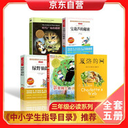 三年級必讀書(shū)目 夏洛的網(wǎng) 寶葫蘆的秘密 綠野仙蹤 蘋(píng)果樹(shù)上的外婆 時(shí)代廣場(chǎng)的蟋蟀