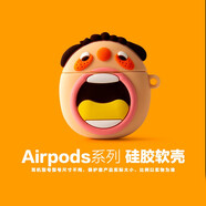 和肯 適用Air.podspro2代保護套蘋(píng)果air.pods耳.機殼硅膠軟殼Air.Pods3防摔 【大嘴巴男孩】配掛鉤 蘋(píng)果airpods1代/2代