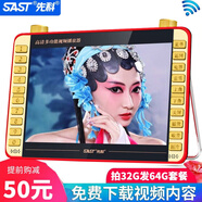 先科（SAST）老年唱戲機便攜式小電視看戲機多功能收音機大屏幕高清老人聽?wèi)驒C戲曲廣場舞視頻播放器跳舞音響 19''高清旗艦版 標配無視頻內(nèi)容