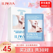 ILISYA凝膠法令紋貼改善法令紋八字嘴角細(xì)紋額頭紋男女通用面膜貼 法令紋1盒(10對(duì)）