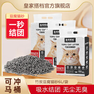 皇家搭檔貓砂貓咪用品綠茶豆腐貓砂除臭貓砂可沖廁所無(wú)塵貓砂2.5kg 竹炭貓砂3袋（7.5kg）