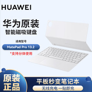 華為 原裝鍵盤(pán)MatePad Pro 13.2平板電腦 智能磁吸鍵盤(pán)皮套翻蓋保護套一鍵語(yǔ)音轉文字藍牙版 星閃版 MatePad Pro 13.2鍵盤(pán)白【藍牙版】 官方標配