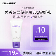 德妃紫蘇保濕潔面乳中樣30g 氨基酸洗面奶男女敏感肌適用