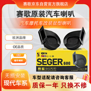 賽歌原裝汽車(chē)喇叭鳴笛防水摩托改裝蝸牛喇叭電動(dòng)車(chē)無(wú)損安裝現代車(chē)系
