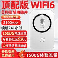 喬銳斯隨身wifi【送1500G】支持5G 4G設備免插卡移動(dòng)隨行無(wú)限便攜式無(wú)線(xiàn)網(wǎng)卡全國通用流量2024款上網(wǎng)寶 2100毫安【無(wú)需預存】【頂配版wifi6+】白